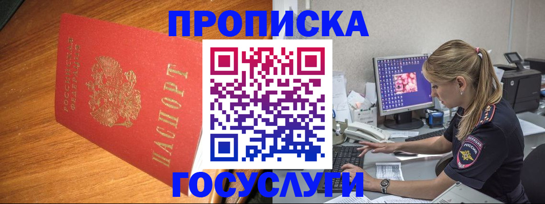 прописка штамп в Вышнем Волочке